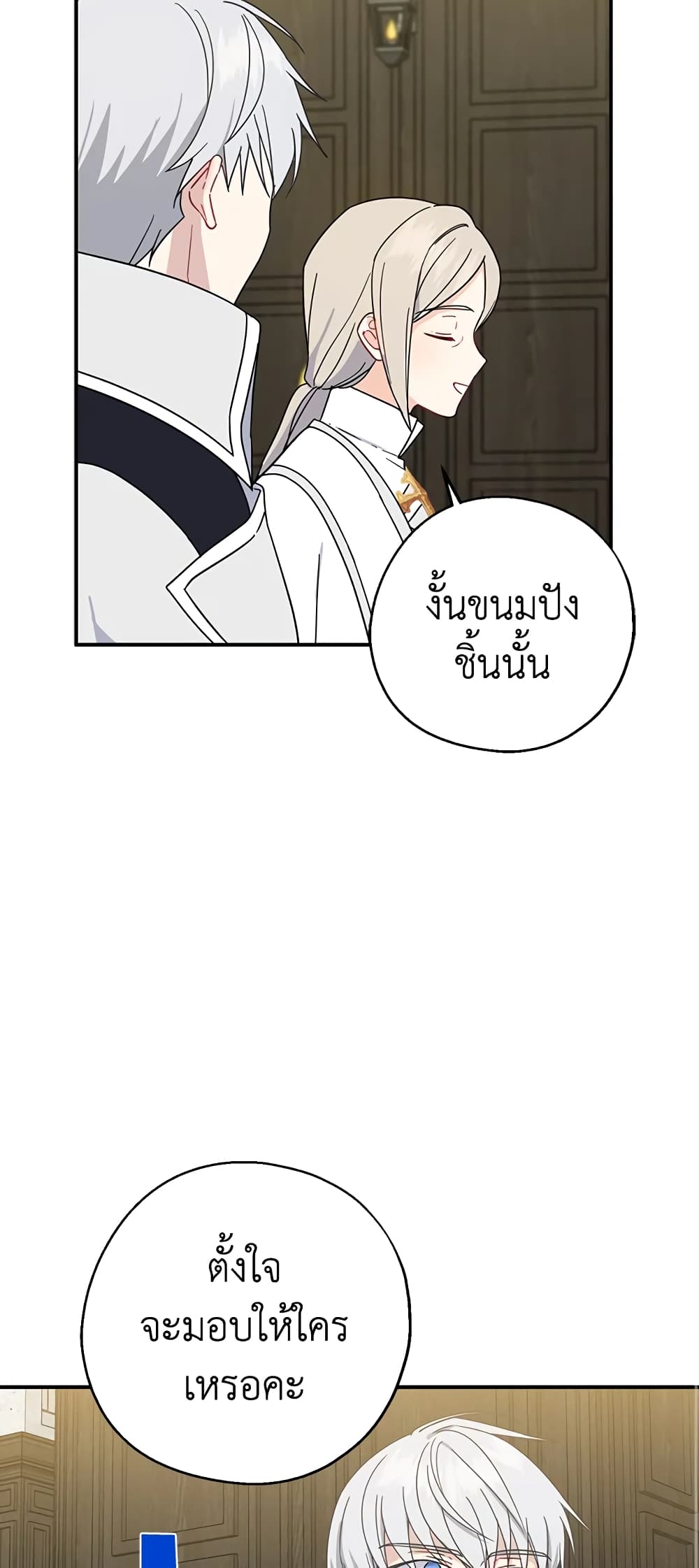 Here Comes The Silver Spoon! page 21