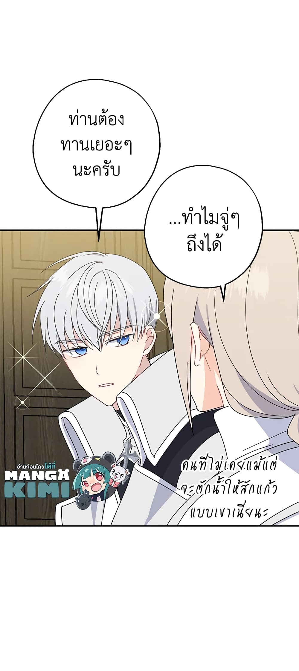 Here Comes The Silver Spoon! page 25