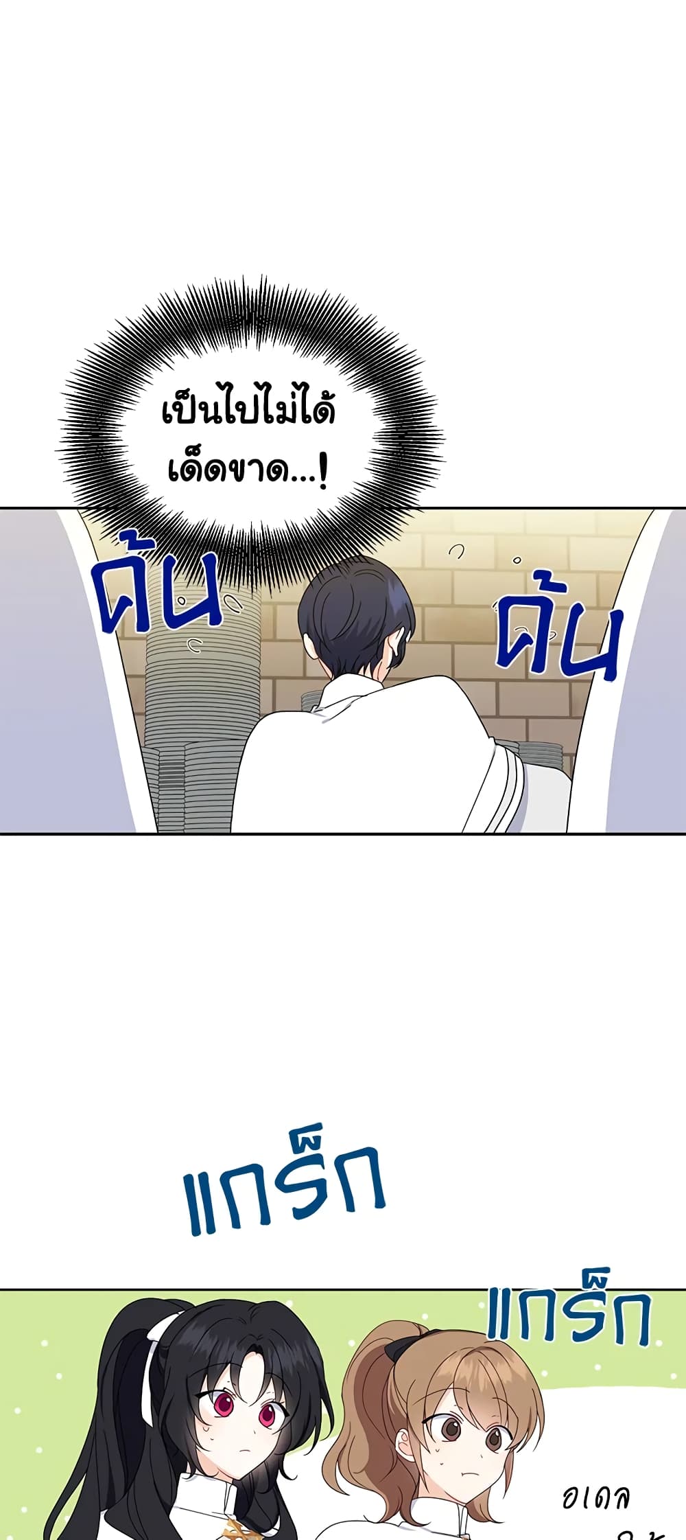Here Comes The Silver Spoon! page 30