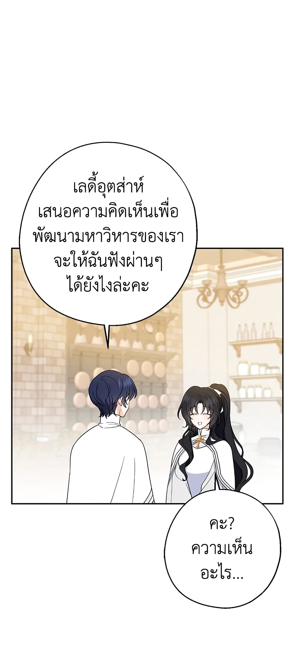 Here Comes The Silver Spoon! page 44
