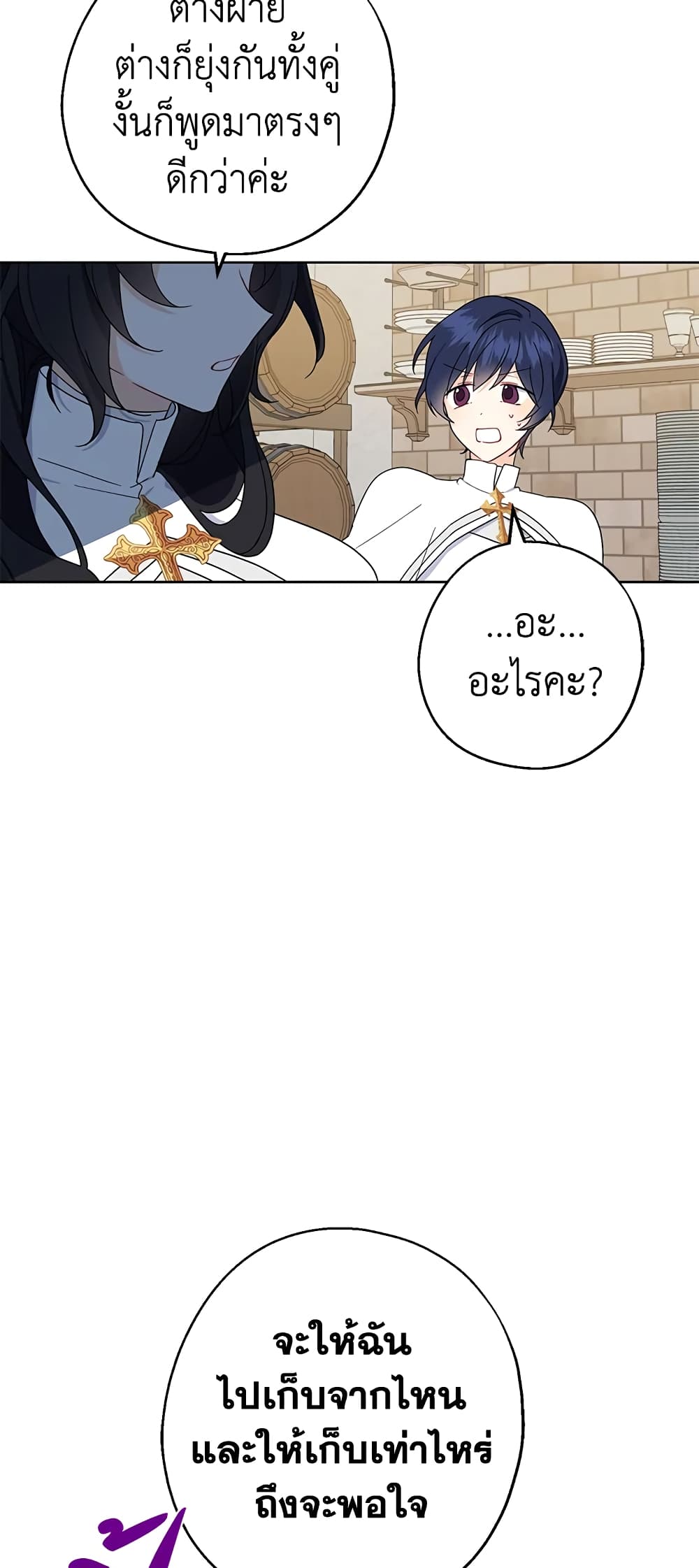 Here Comes The Silver Spoon! page 49