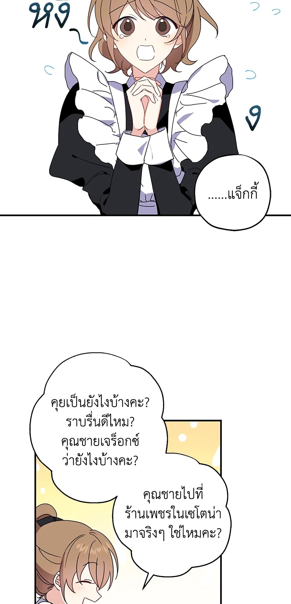Here Comes The Silver Spoon! page 3