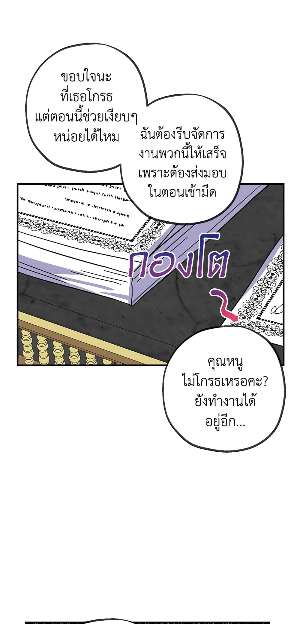 Here Comes The Silver Spoon! page 18