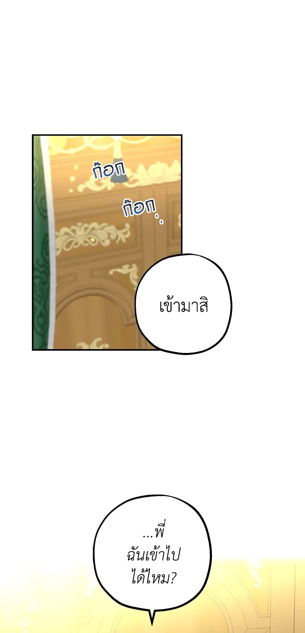 Here Comes The Silver Spoon! page 21