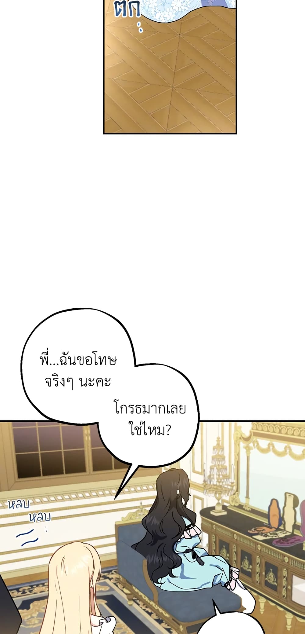 Here Comes The Silver Spoon! page 23