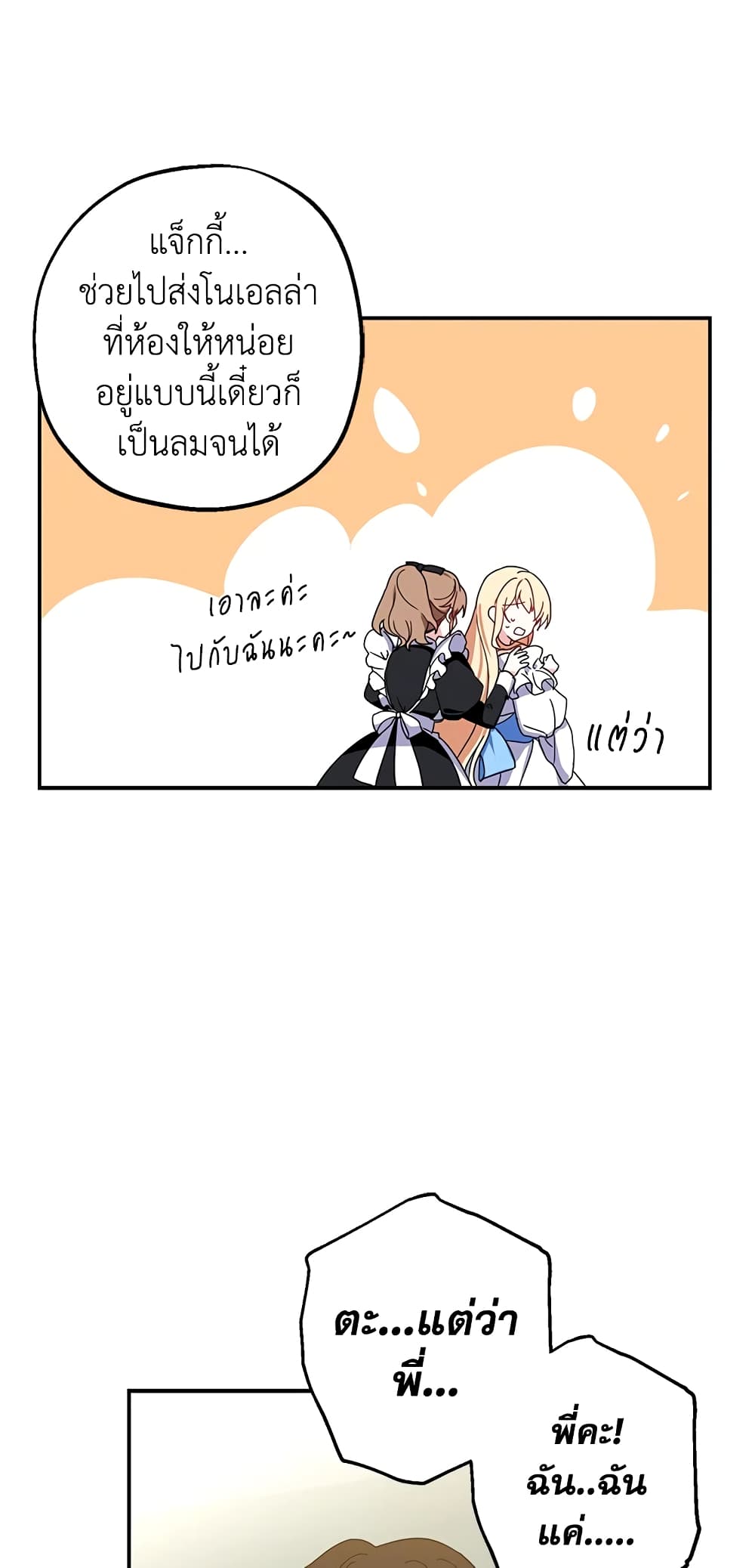 Here Comes The Silver Spoon! page 28