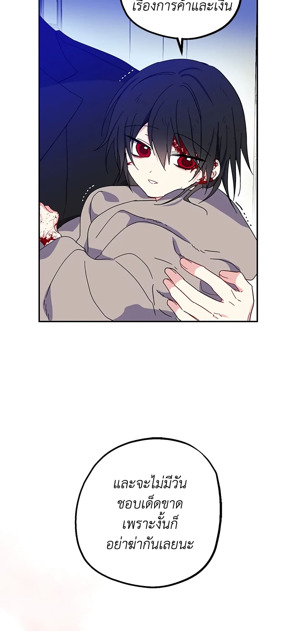 Here Comes The Silver Spoon! page 42