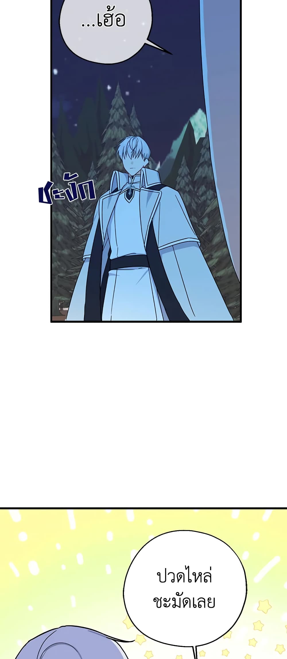 Here Comes The Silver Spoon! page 17