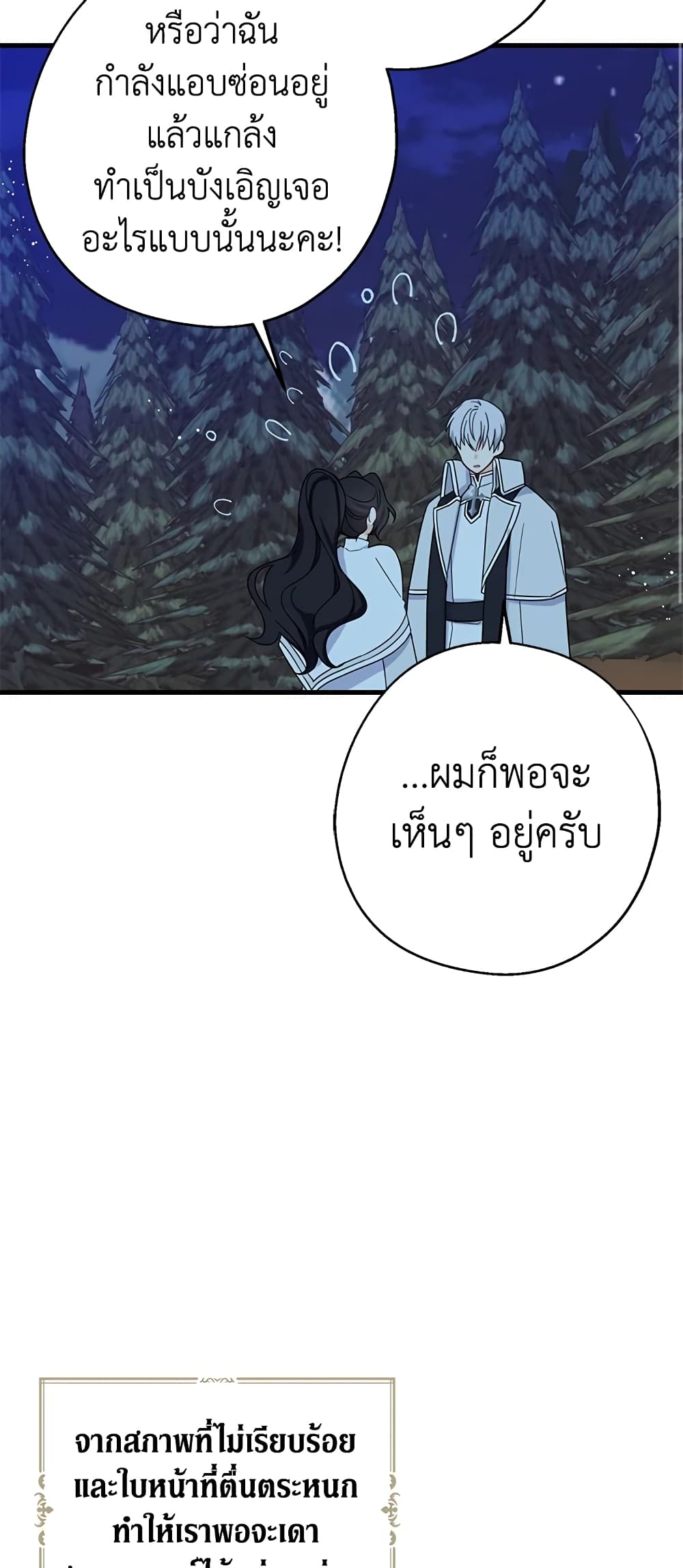 Here Comes The Silver Spoon! page 27