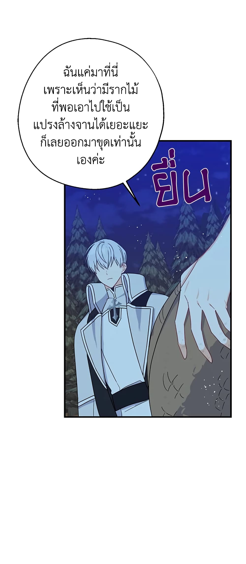 Here Comes The Silver Spoon! page 29
