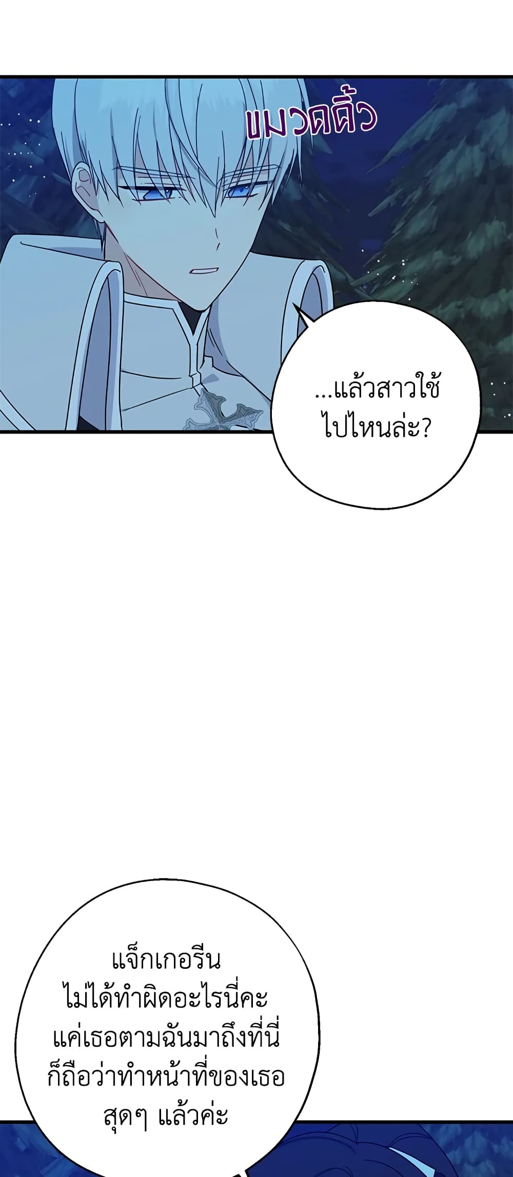 Here Comes The Silver Spoon! page 30