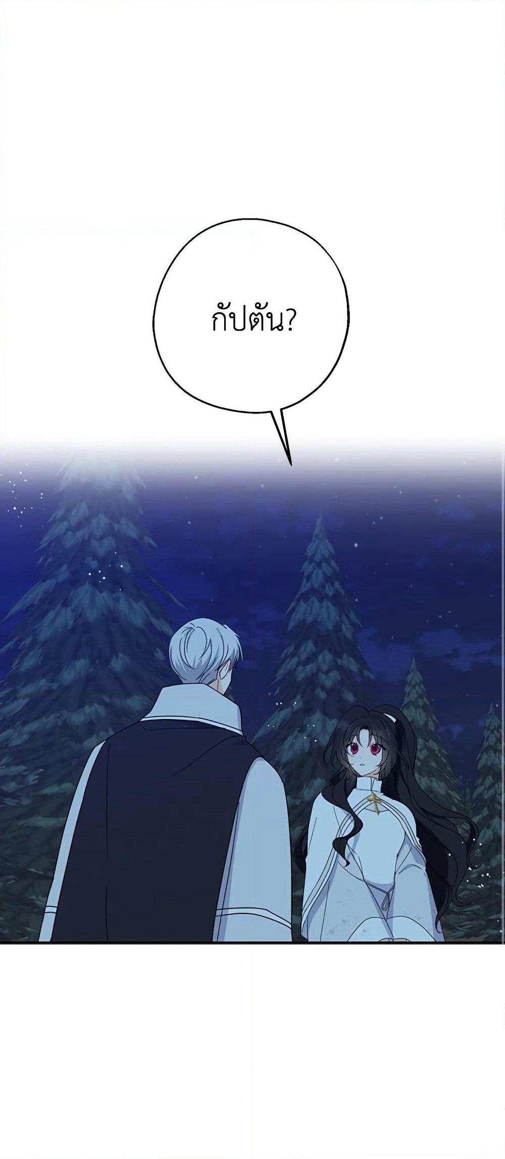 Here Comes The Silver Spoon! page 33