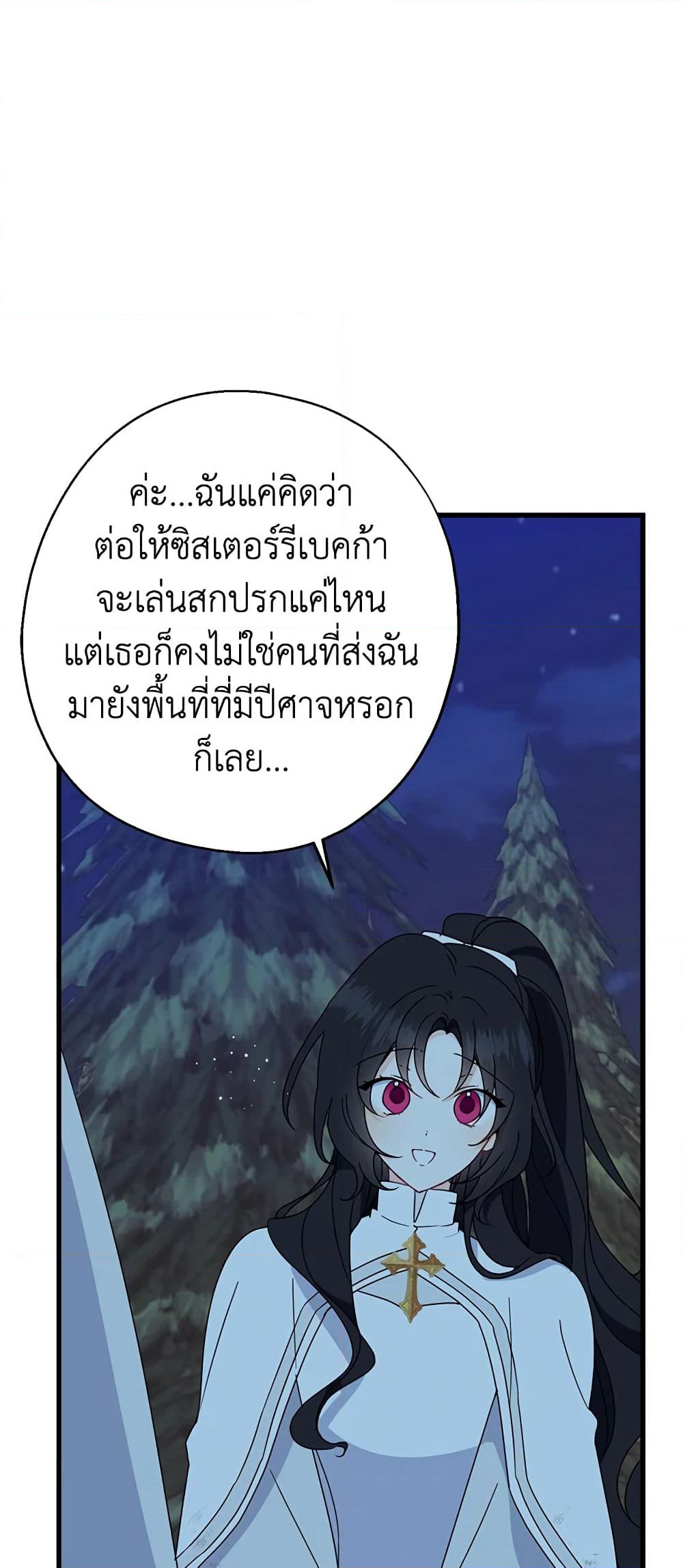 Here Comes The Silver Spoon! page 37