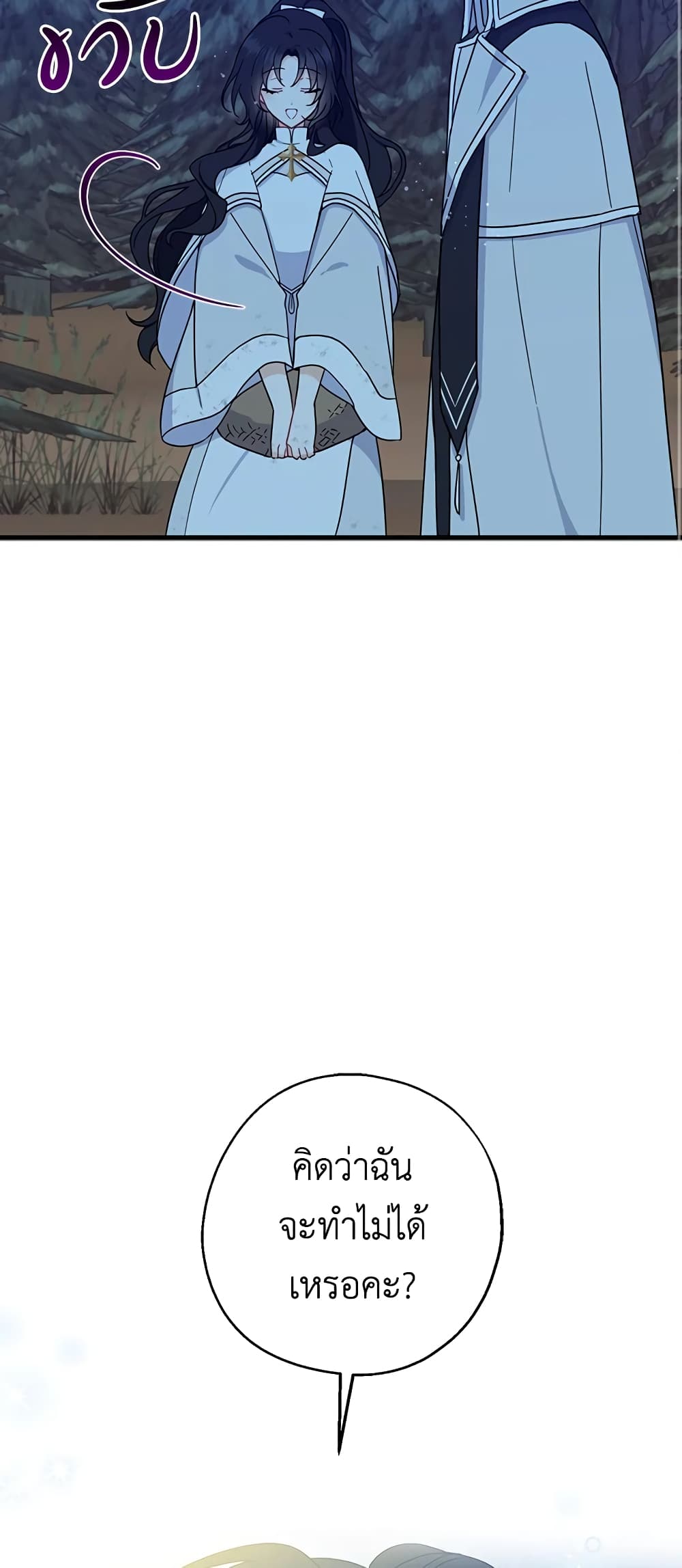 Here Comes The Silver Spoon! page 47