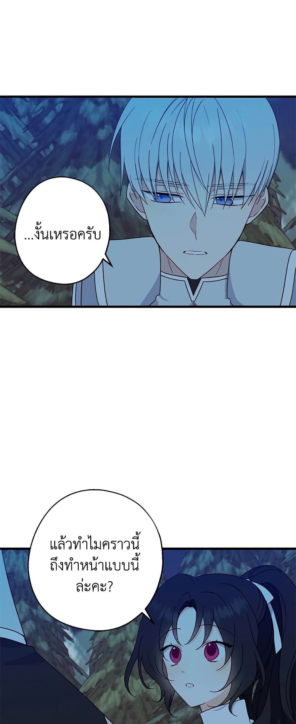 Here Comes The Silver Spoon! page 5