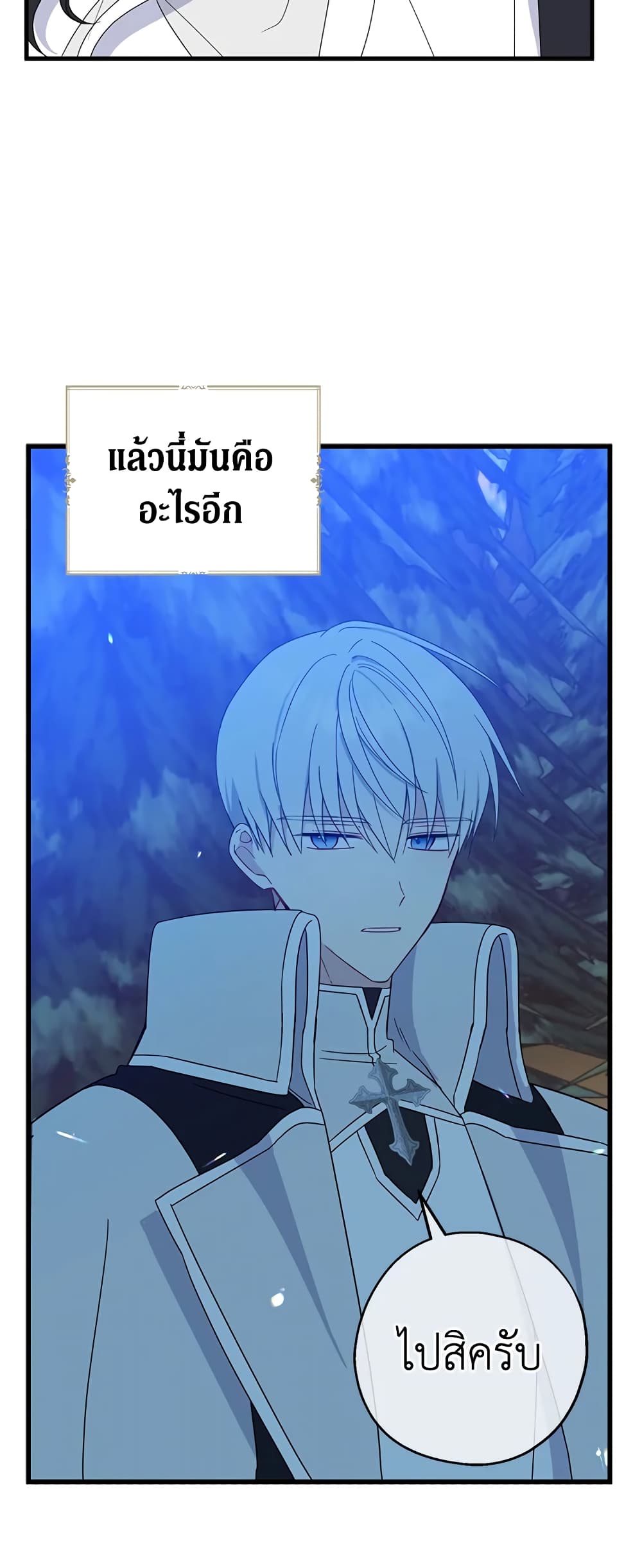 Here Comes The Silver Spoon! page 11