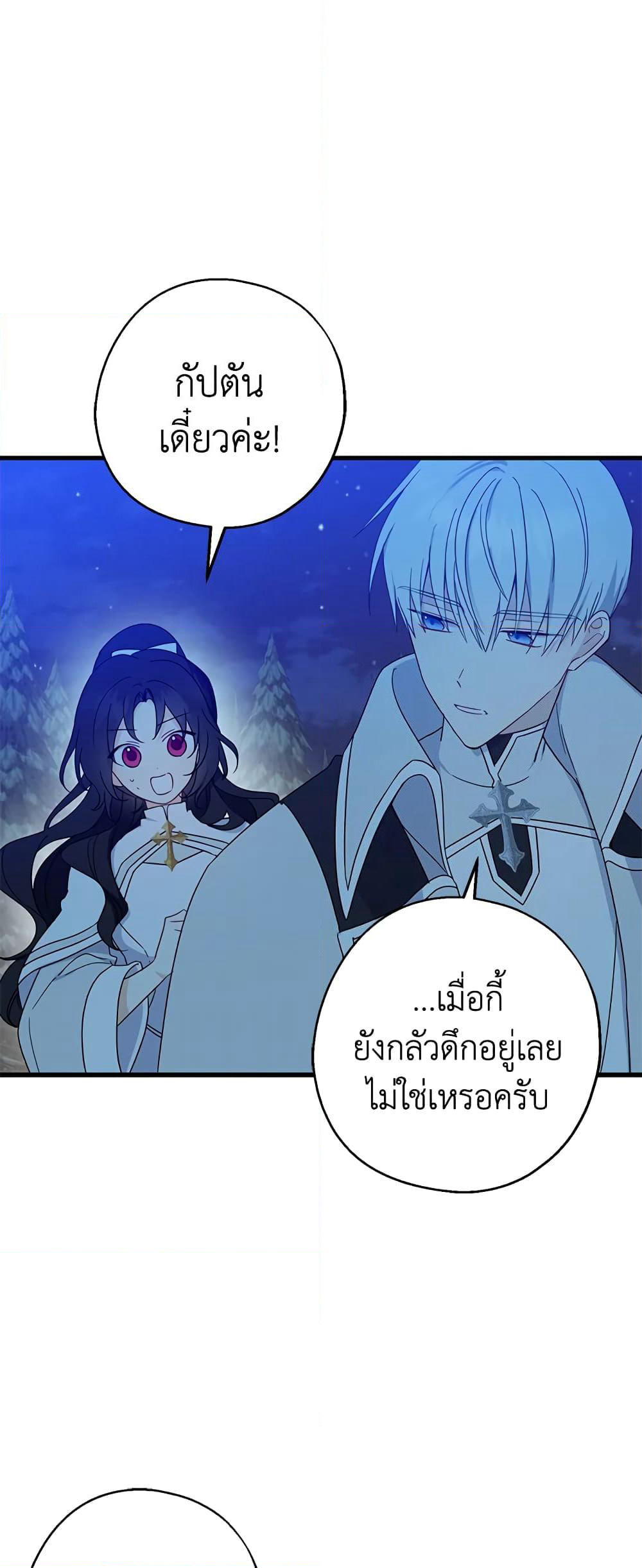 Here Comes The Silver Spoon! page 12