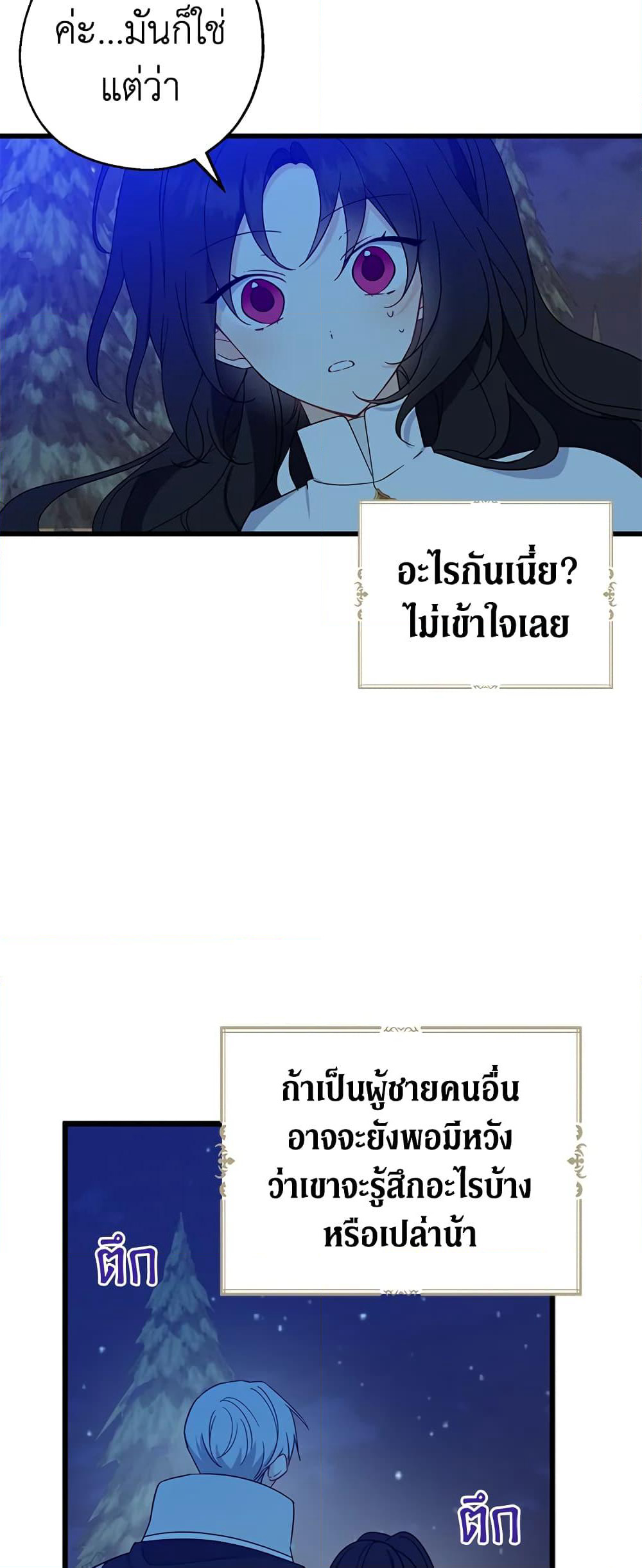 Here Comes The Silver Spoon! page 13