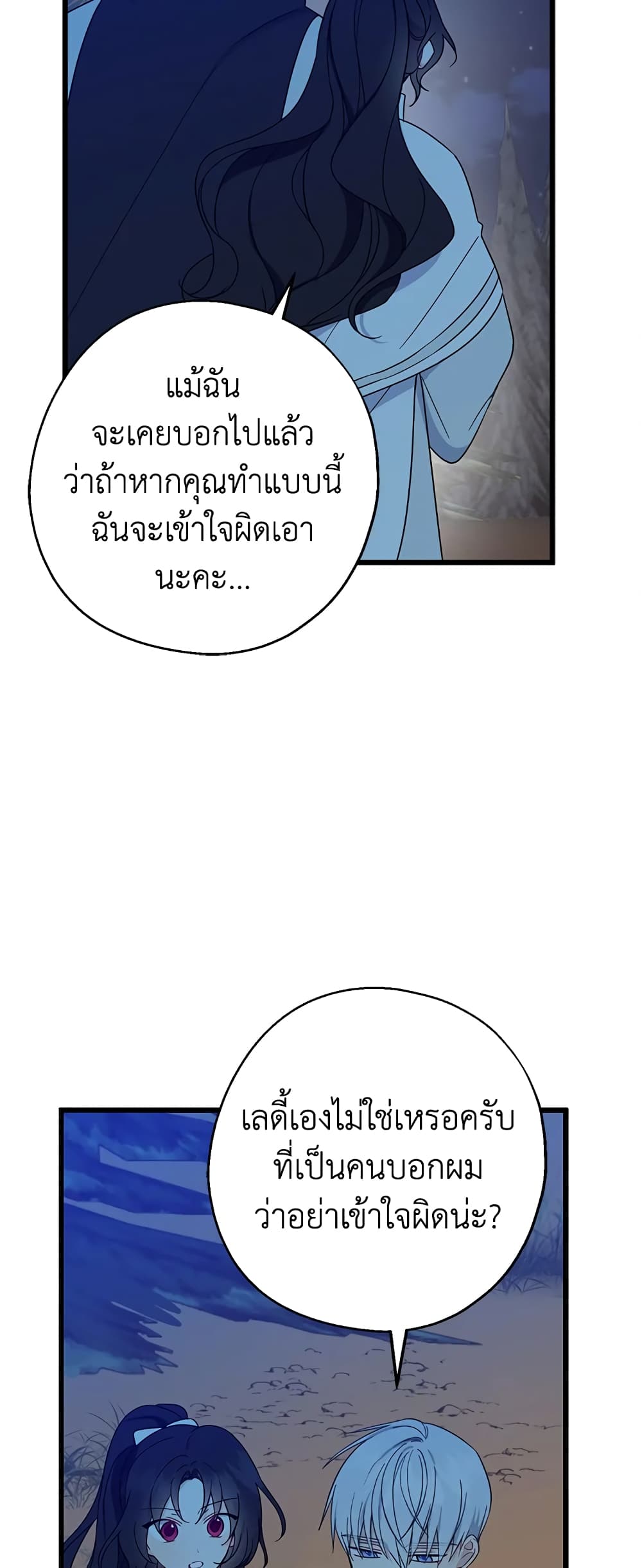 Here Comes The Silver Spoon! page 14