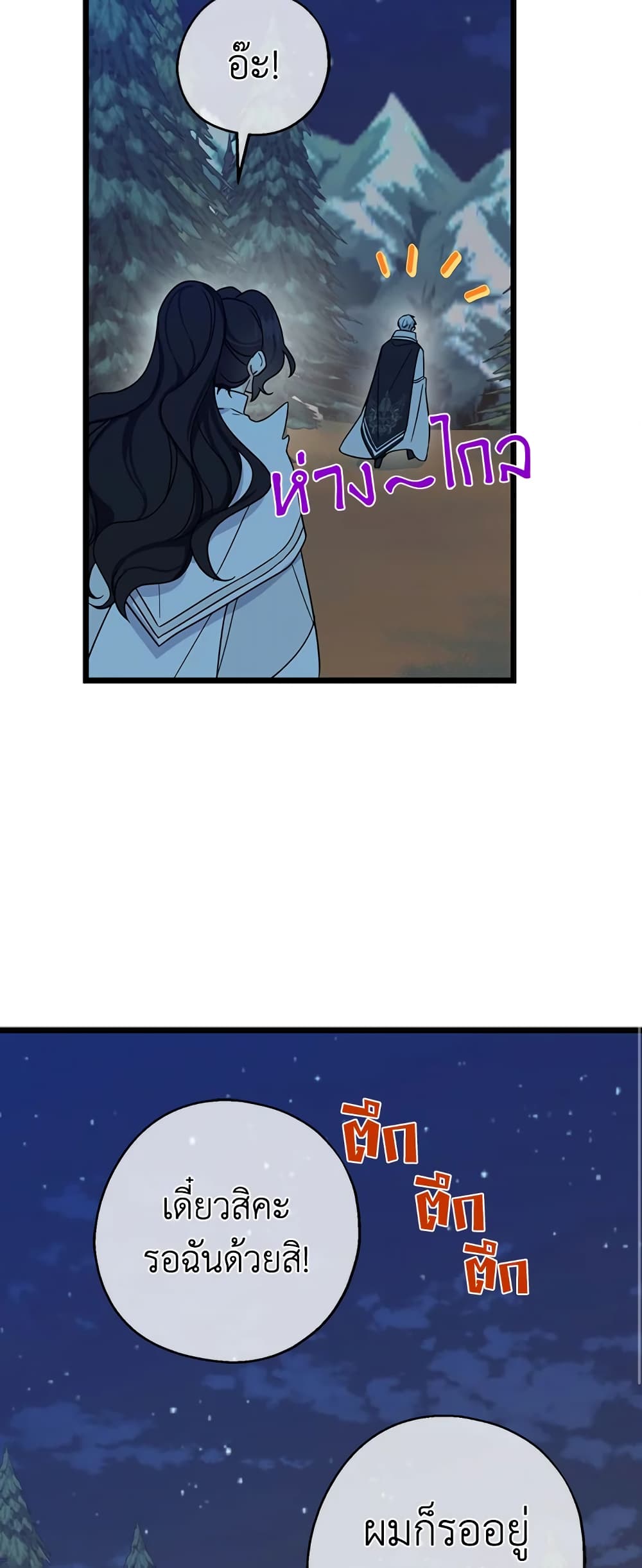 Here Comes The Silver Spoon! page 19