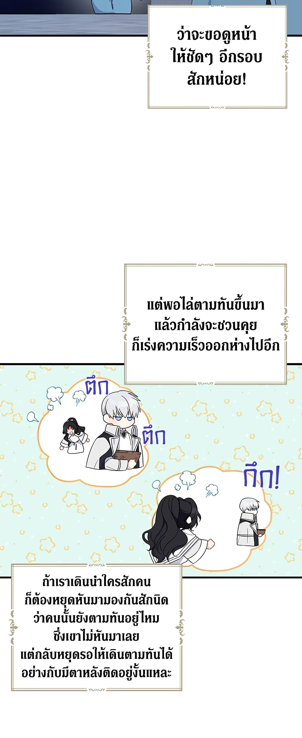 Here Comes The Silver Spoon! page 22