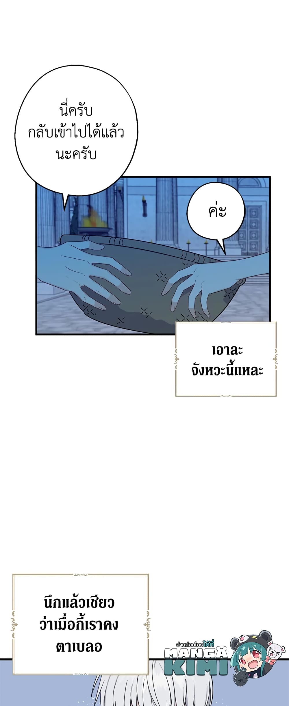 Here Comes The Silver Spoon! page 23