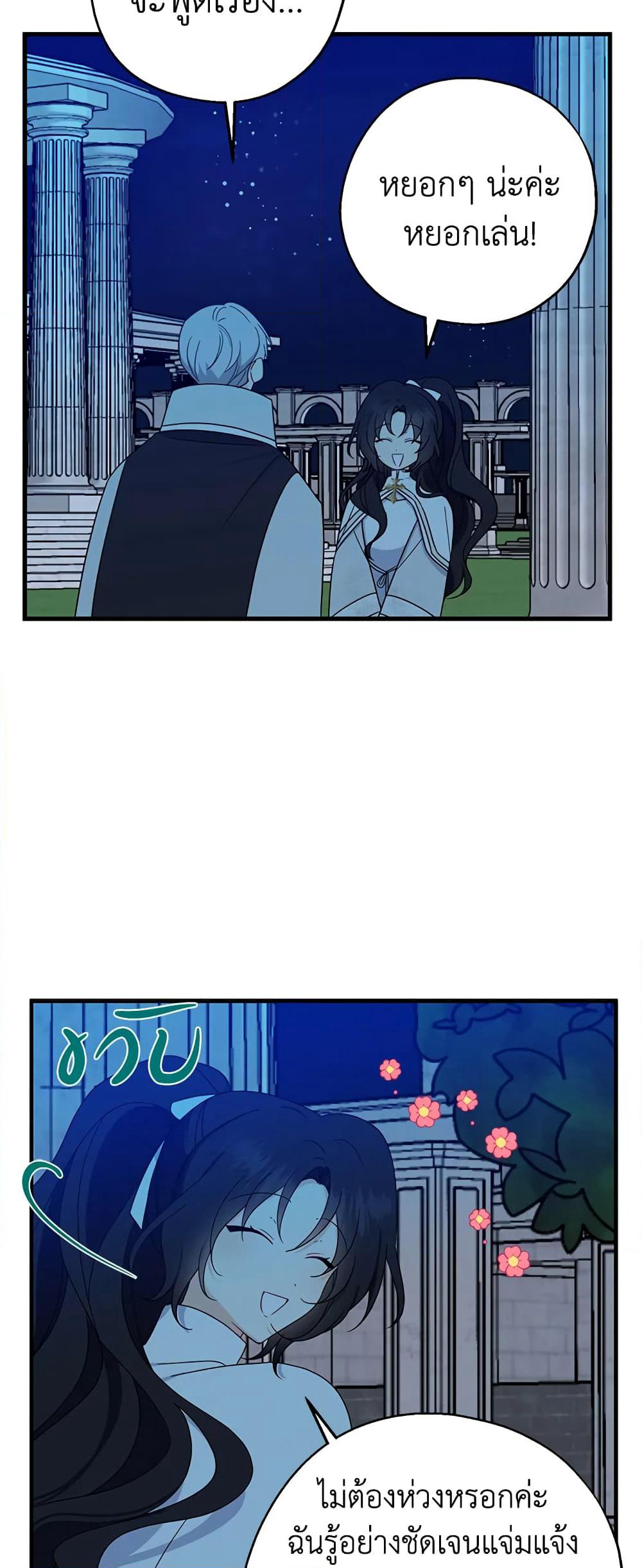 Here Comes The Silver Spoon! page 30