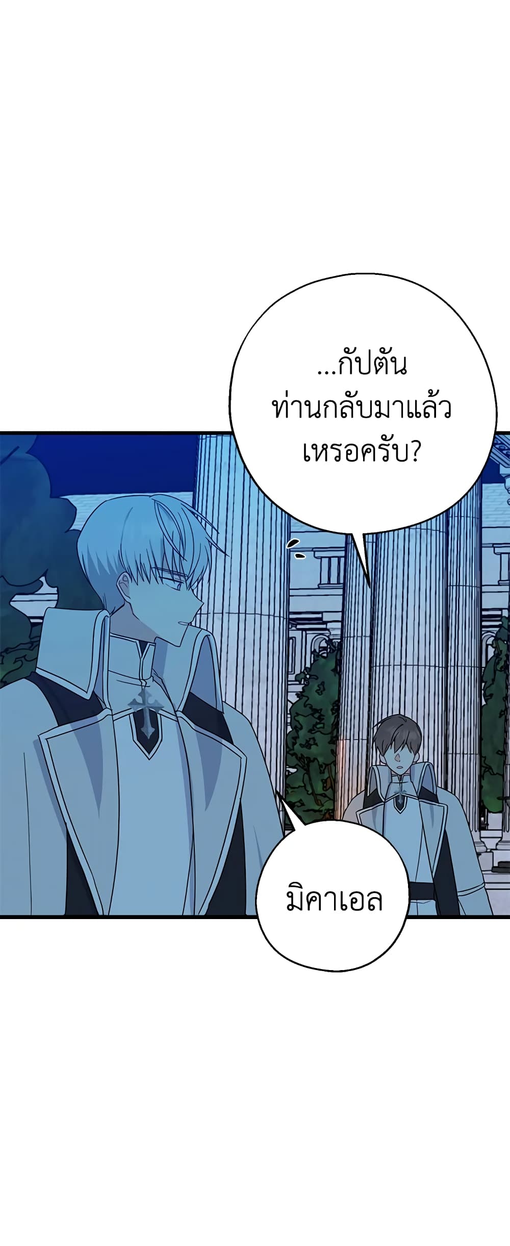 Here Comes The Silver Spoon! page 33