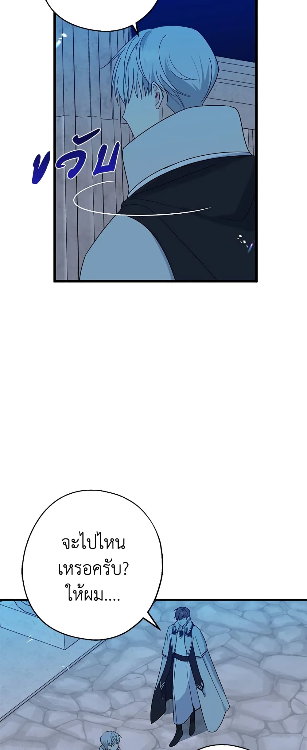 Here Comes The Silver Spoon! page 35