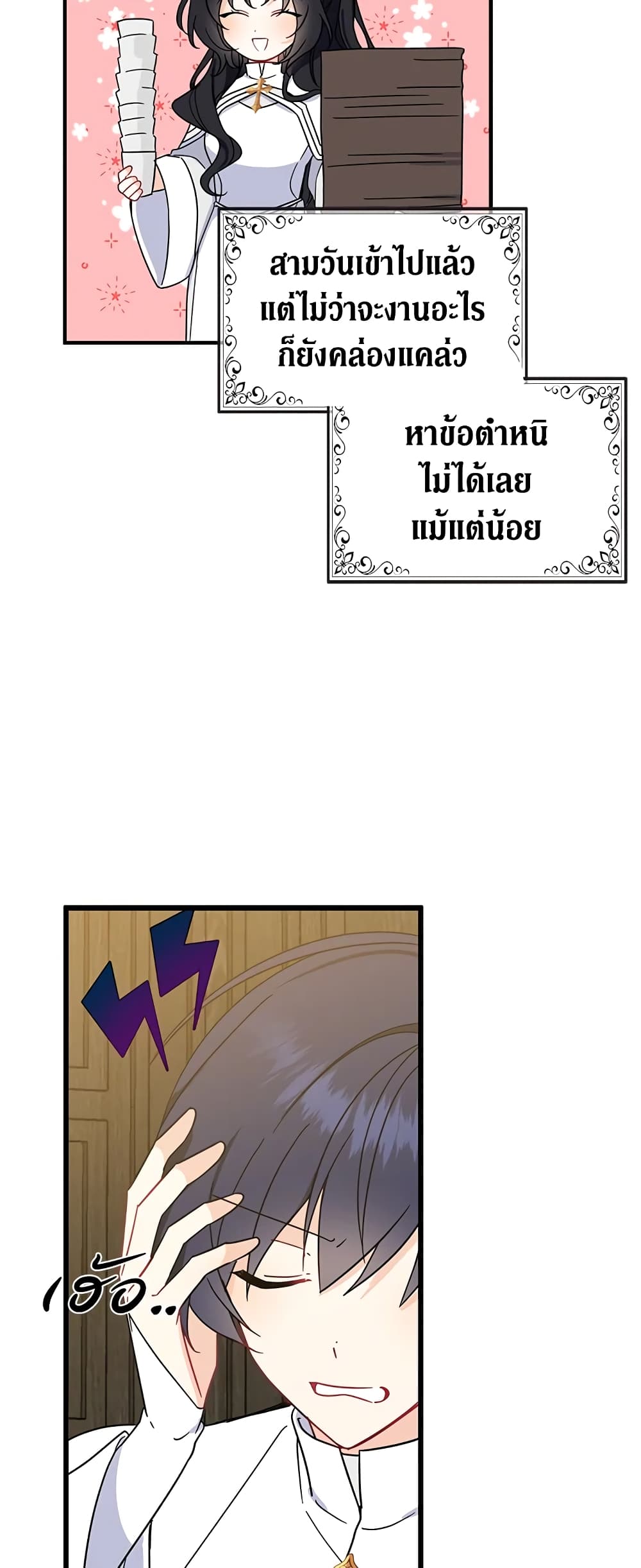 Here Comes The Silver Spoon! page 39