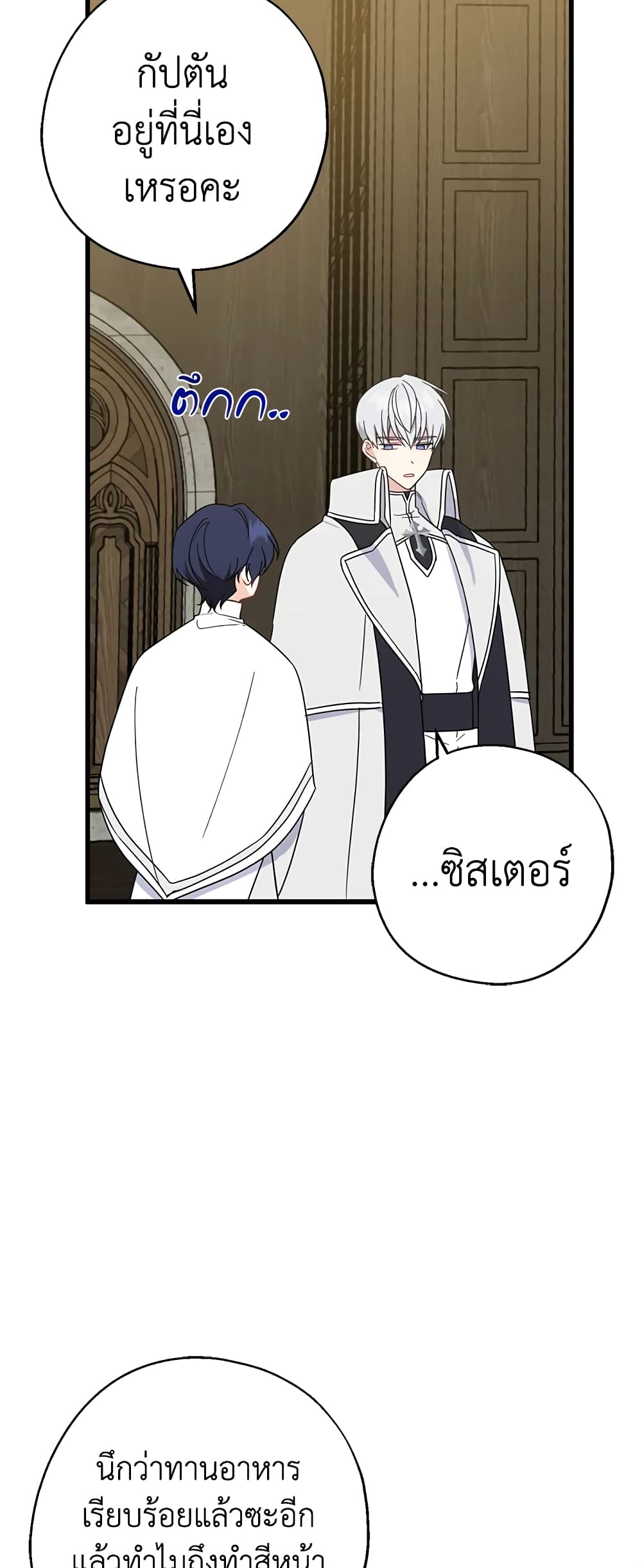 Here Comes The Silver Spoon! page 42
