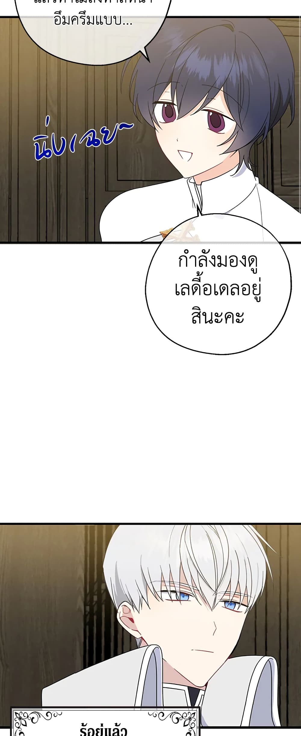 Here Comes The Silver Spoon! page 43