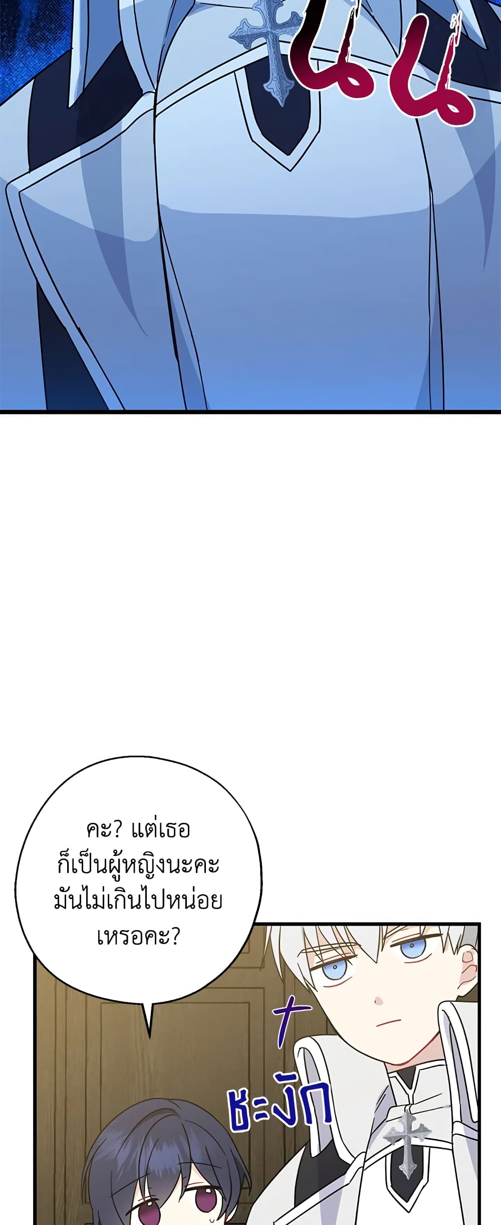 Here Comes The Silver Spoon! page 50