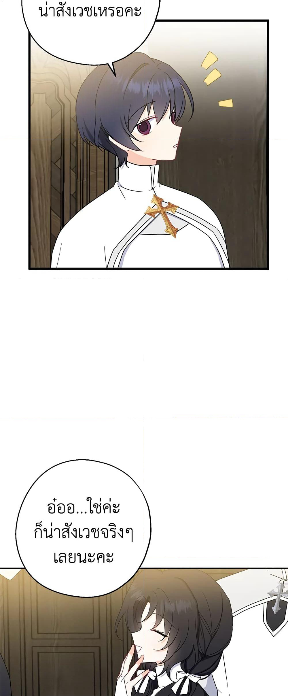 Here Comes The Silver Spoon! page 3