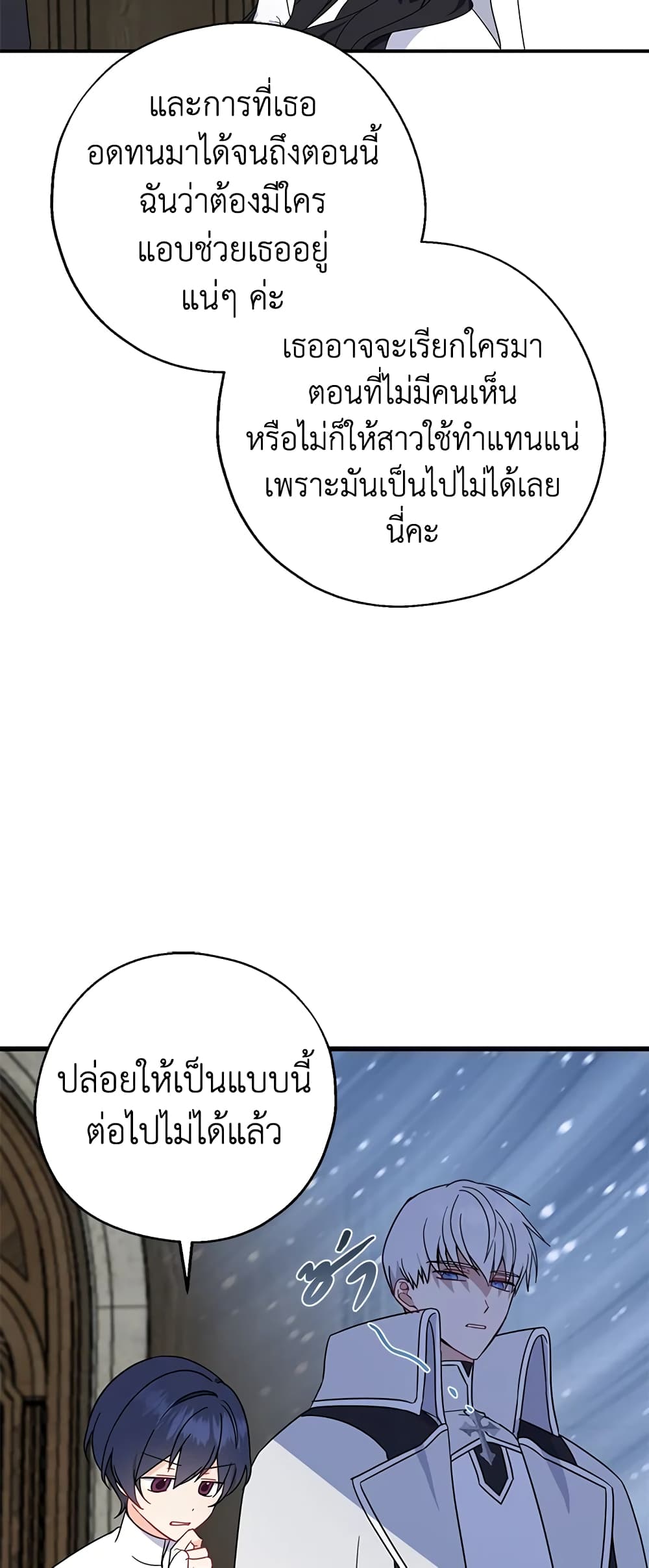 Here Comes The Silver Spoon! page 4