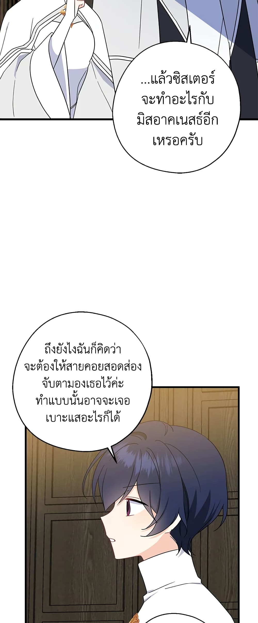 Here Comes The Silver Spoon! page 5