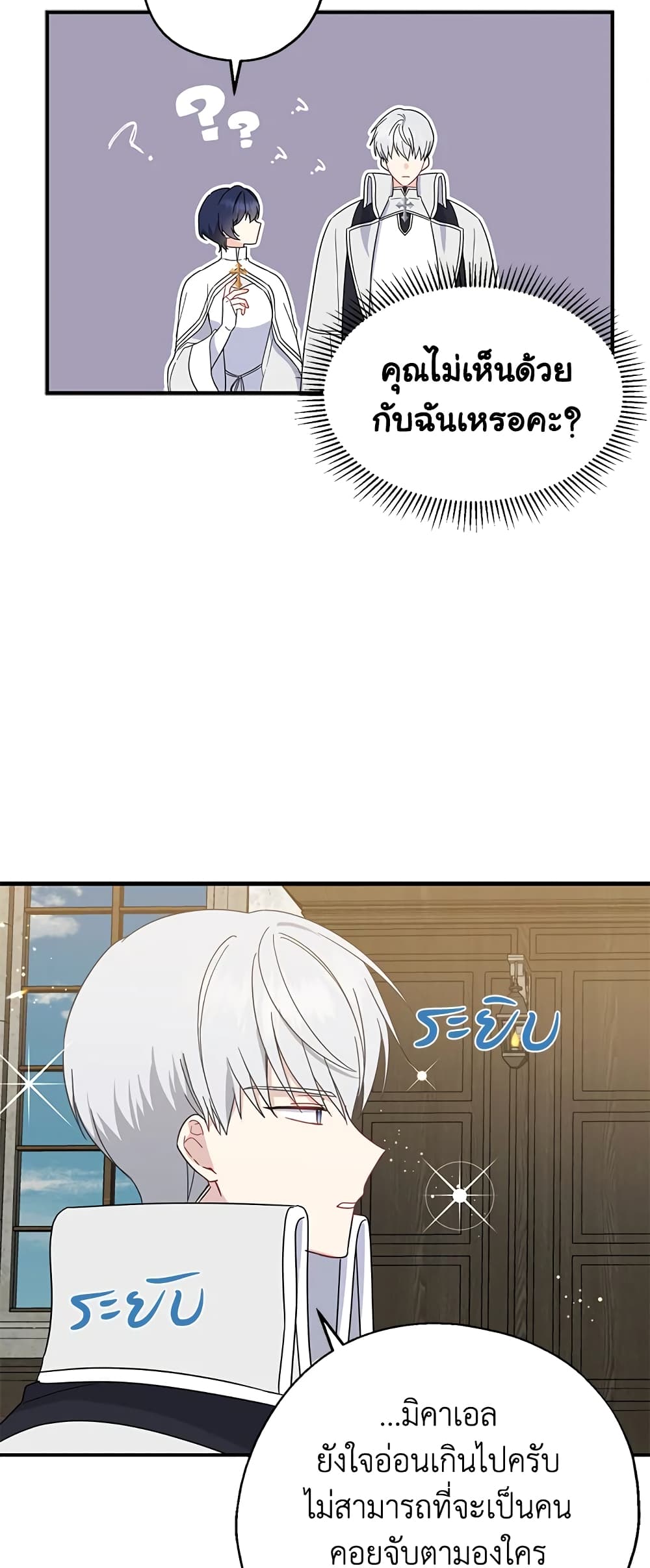 Here Comes The Silver Spoon! page 8