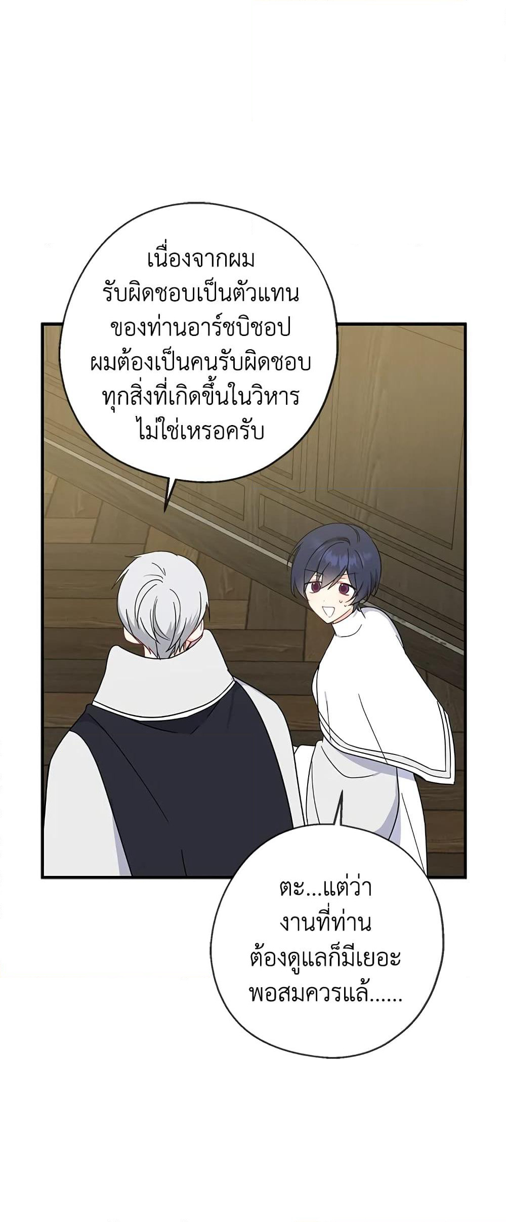 Here Comes The Silver Spoon! page 16