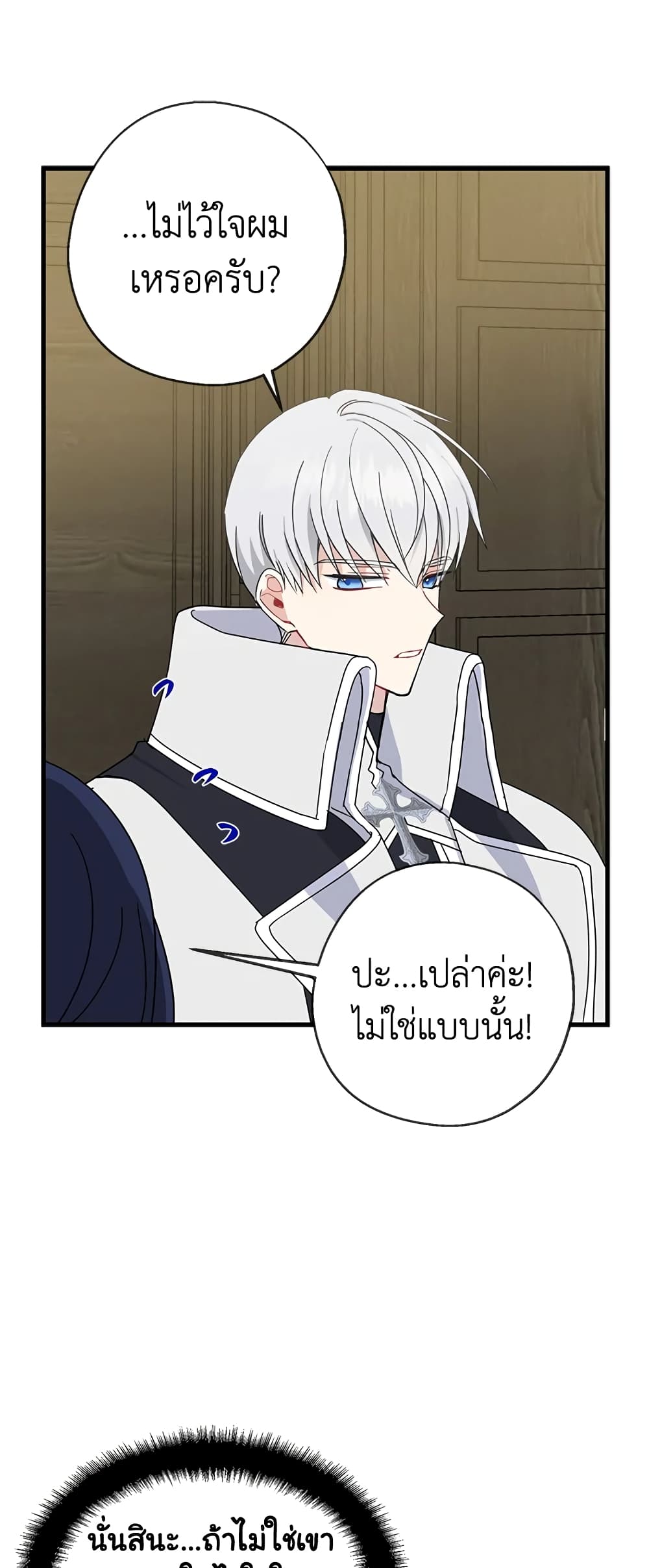 Here Comes The Silver Spoon! page 17