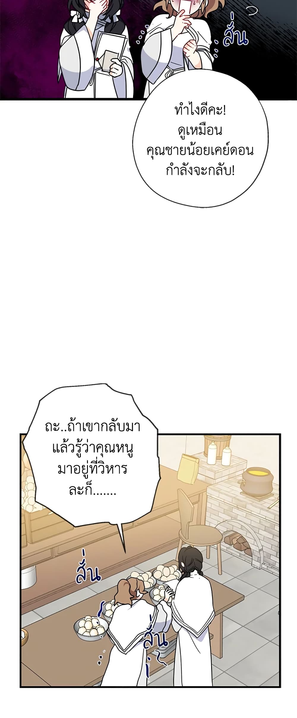 Here Comes The Silver Spoon! page 34