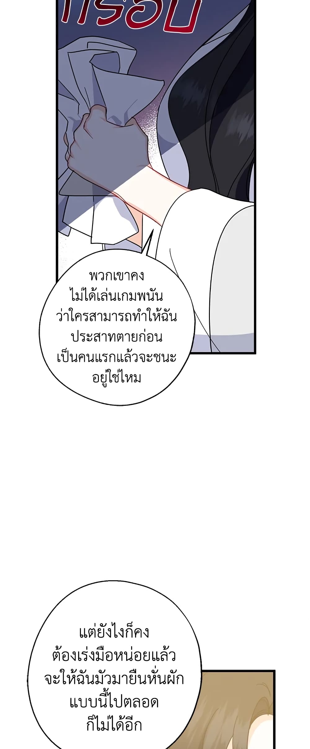 Here Comes The Silver Spoon! page 36