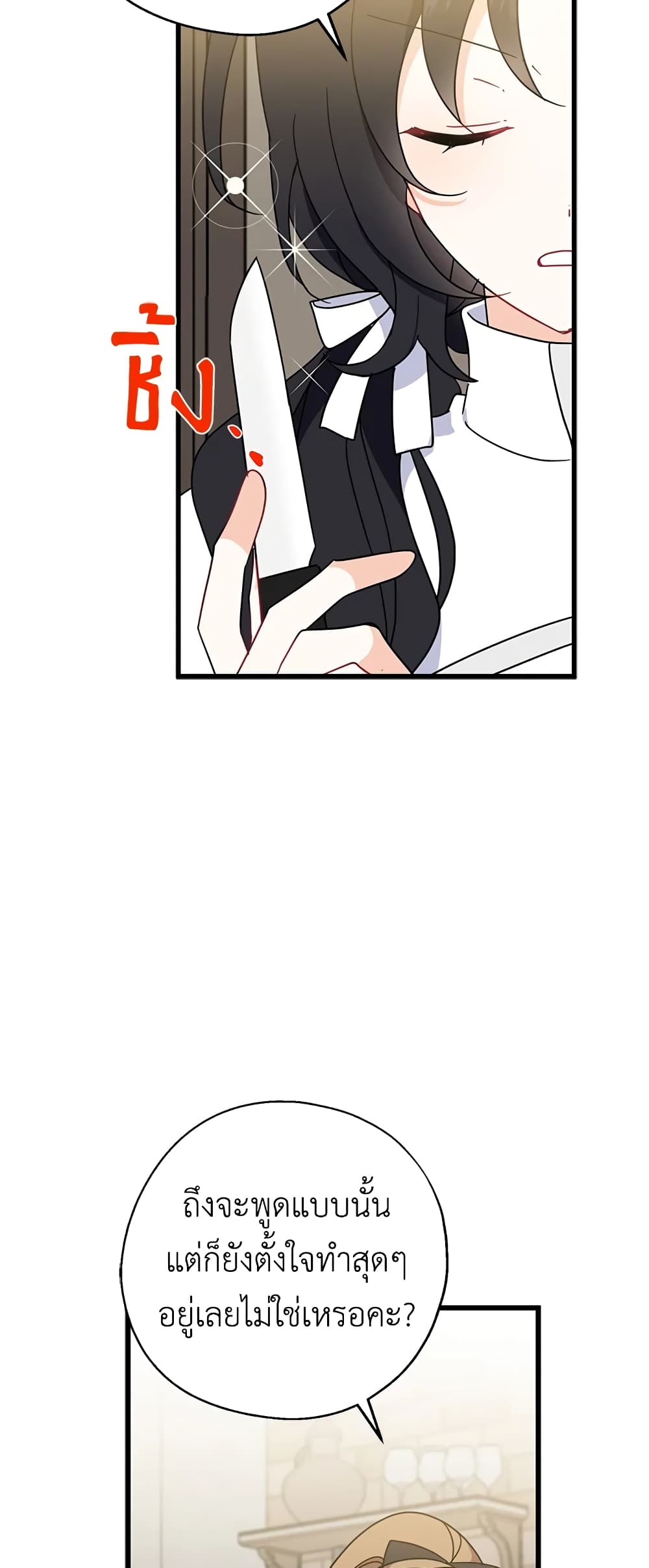 Here Comes The Silver Spoon! page 37