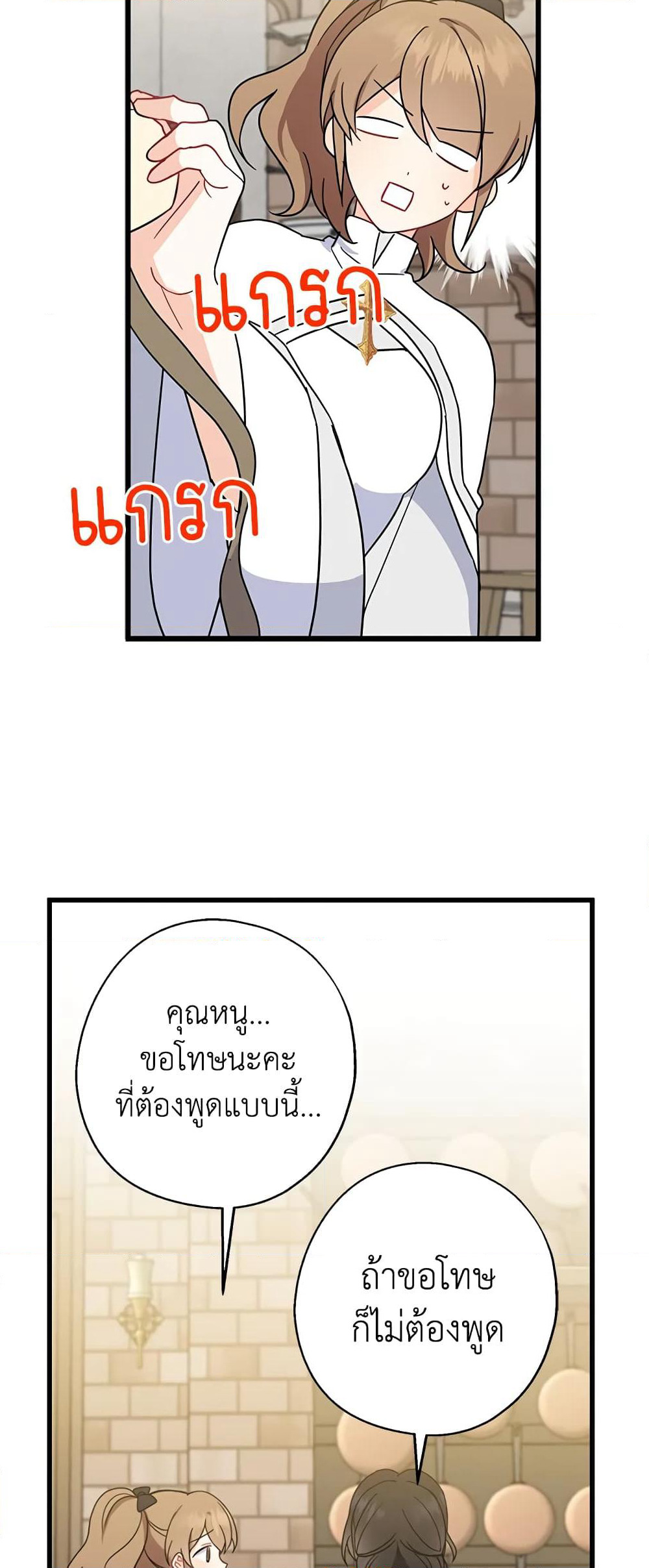 Here Comes The Silver Spoon! page 38