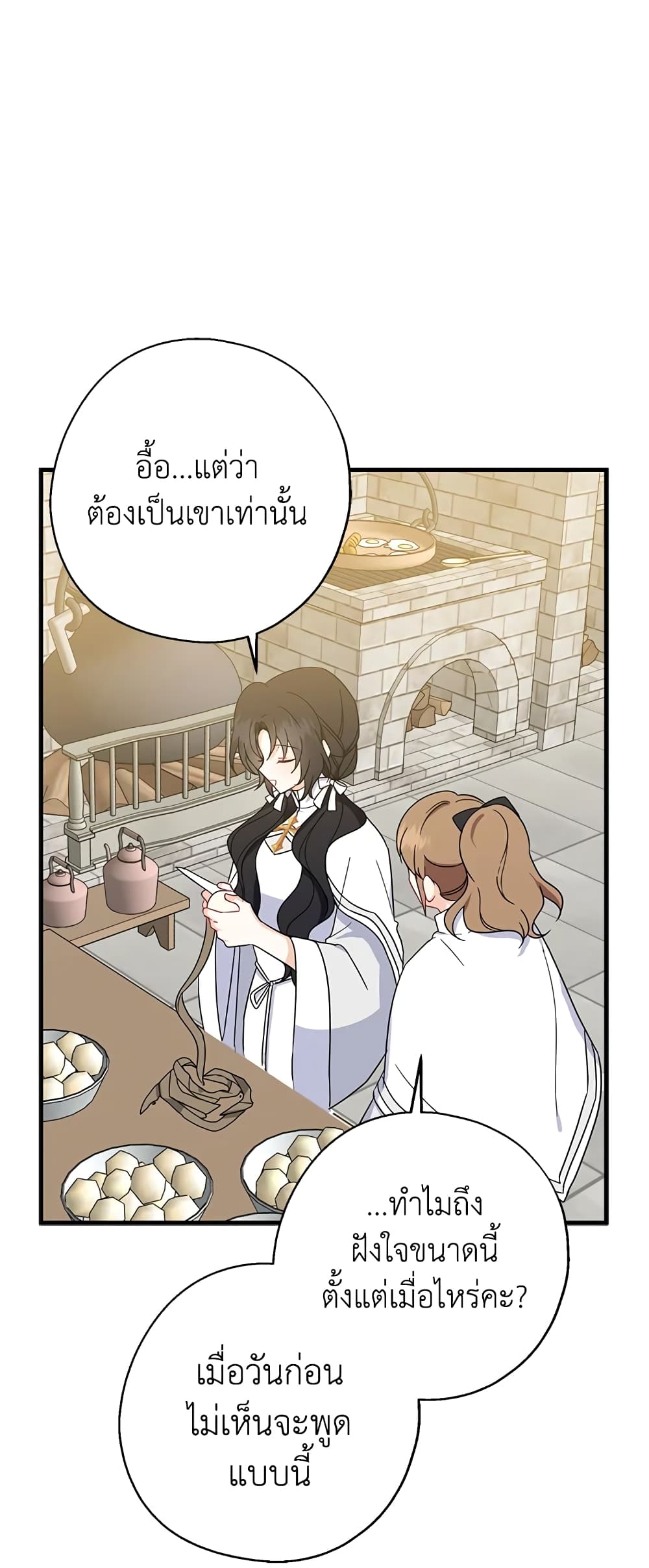 Here Comes The Silver Spoon! page 41