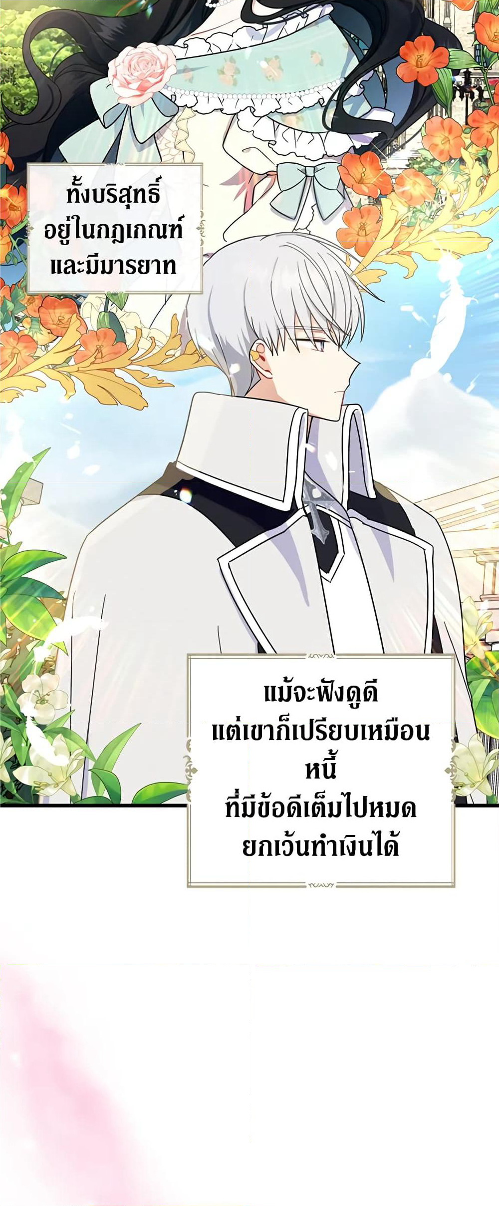 Here Comes The Silver Spoon! page 45