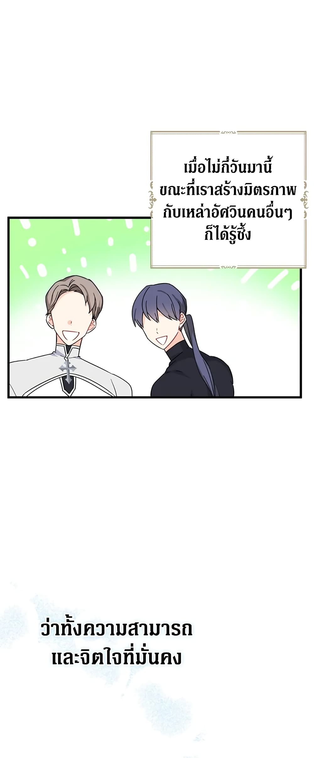 Here Comes The Silver Spoon! page 50