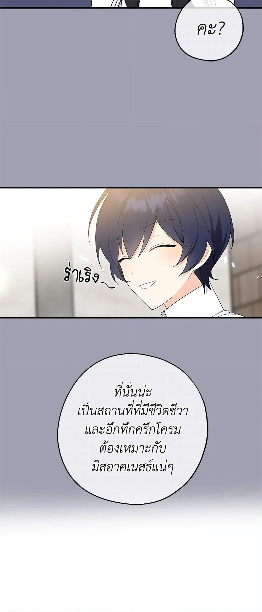 Here Comes The Silver Spoon! page 4
