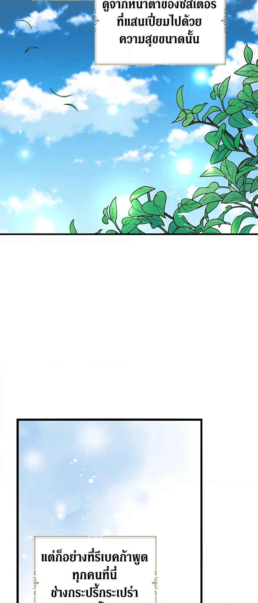 Here Comes The Silver Spoon! page 6
