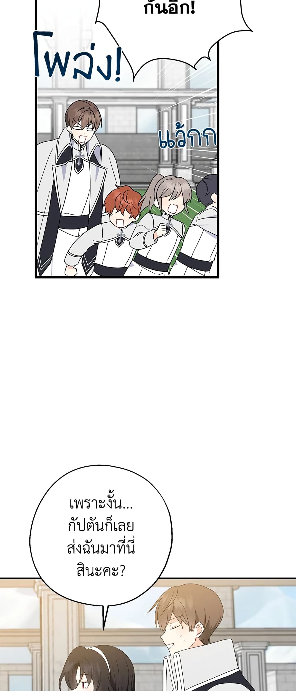 Here Comes The Silver Spoon! page 9