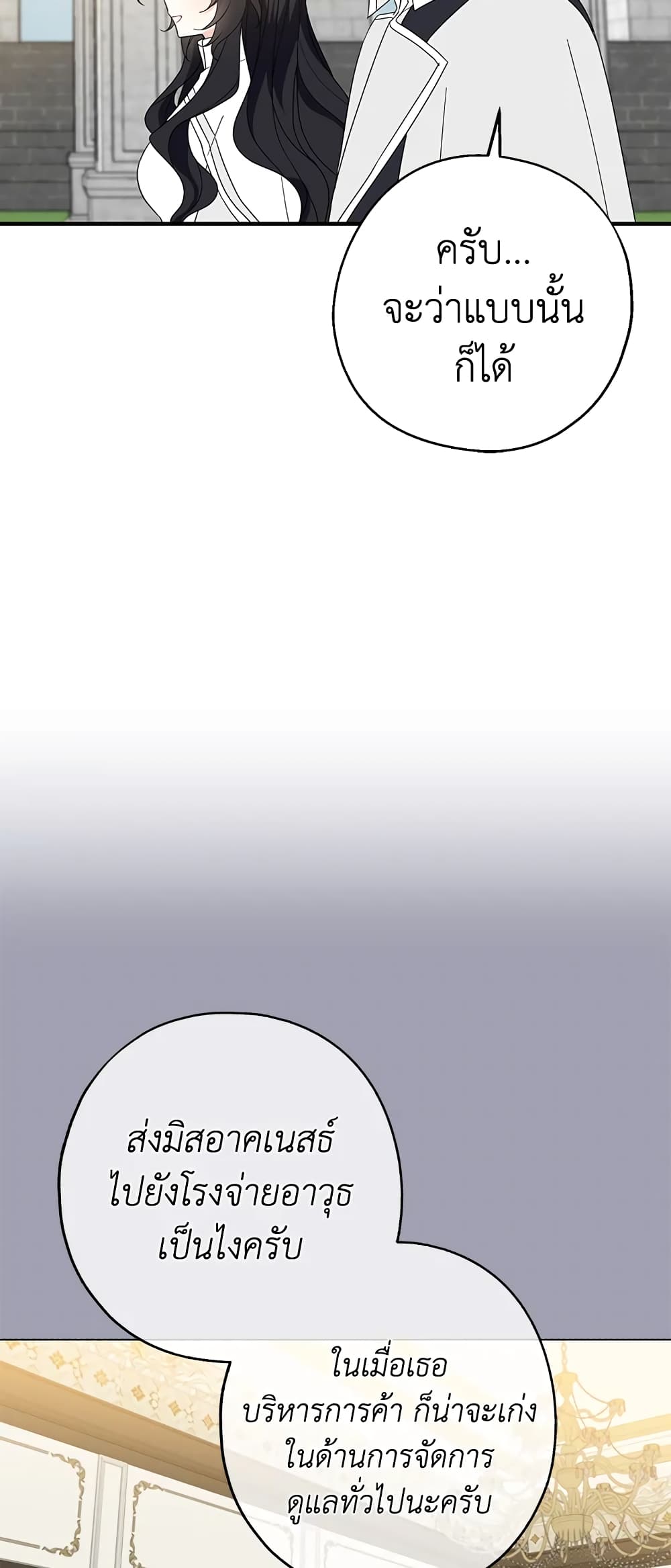 Here Comes The Silver Spoon! page 10